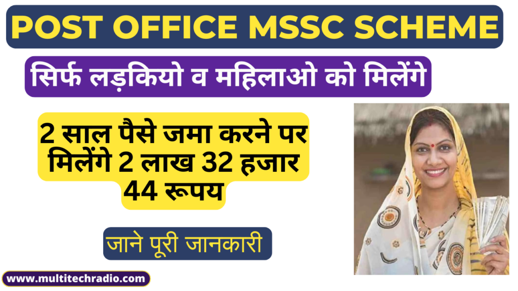 Post office mssc scheme