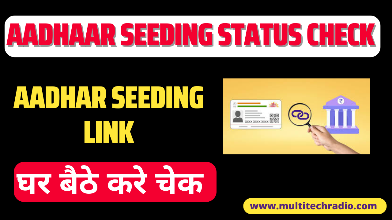 Aadhaar seeding status check