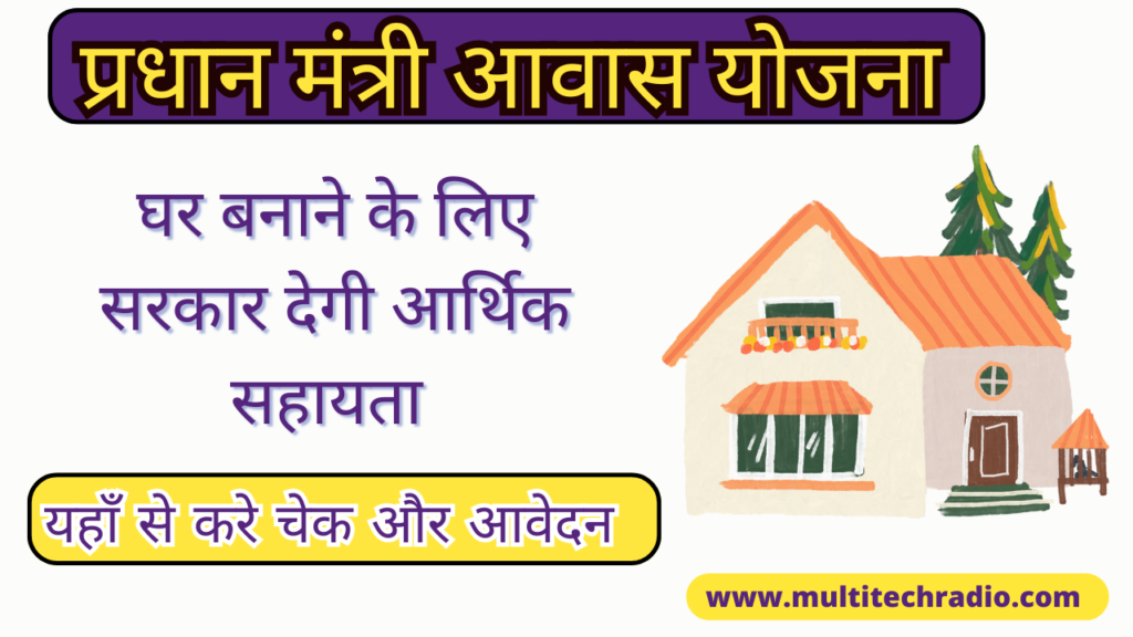 pm awas yojana beneficiary status