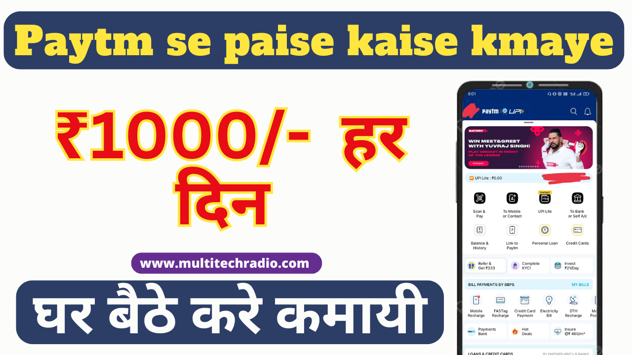 Paytm se paise kaise kmaye