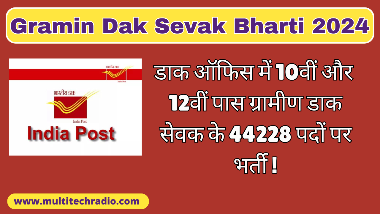 gramin dak sevak bharti 2024