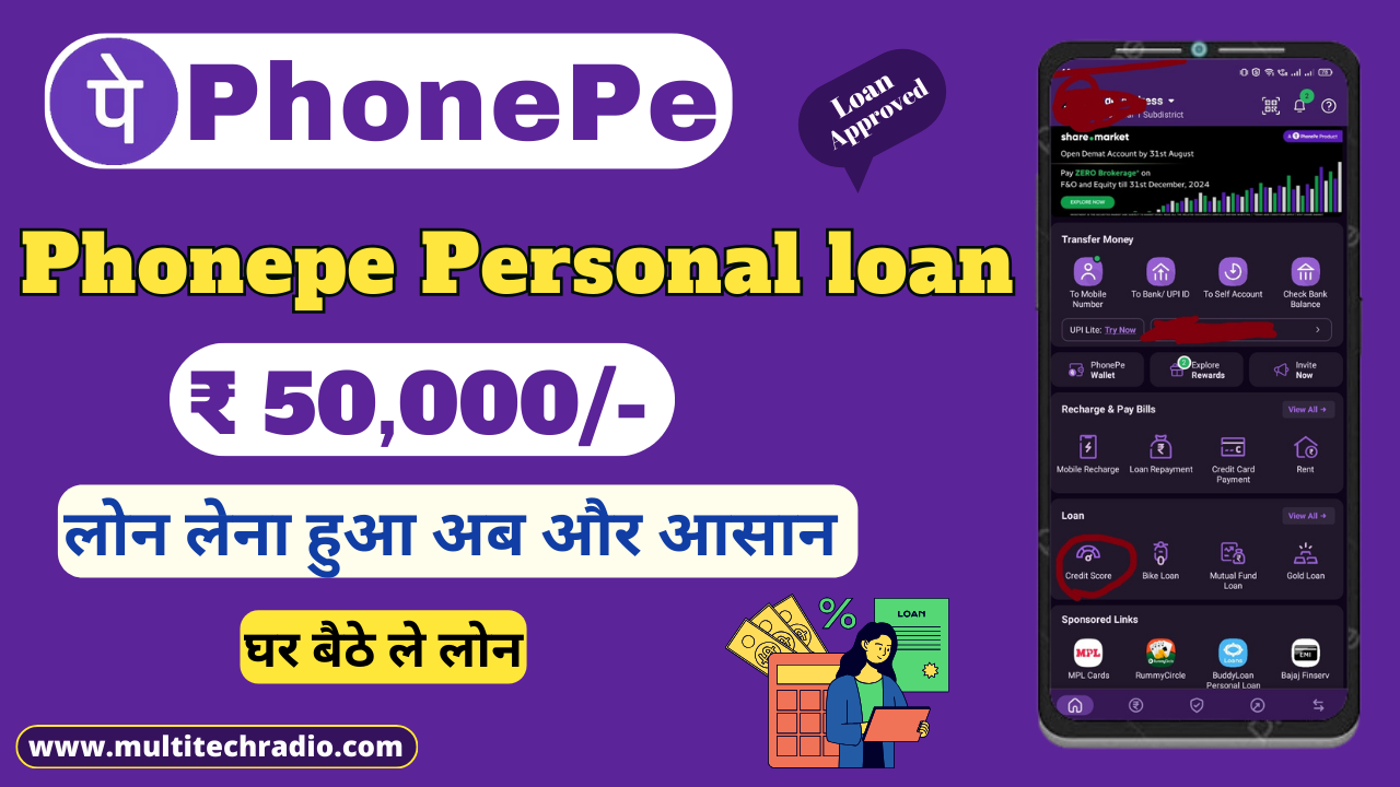 Phonepe personal loan